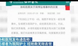 协和医院今日爆料事件,真相与争议交织的医患关系风云