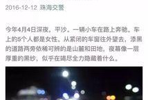 珠海金湾爆料事件视频曝光,视频曝光揭示惊人真相