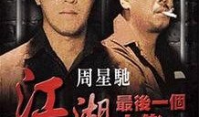 江湖最后一个大佬在线观看,揭秘最后一个大佬的传奇人生