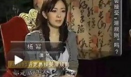杨幂被爆料完整视频,真相与争议并存