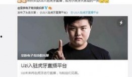 韩涵爆料虎牙直播视频,揭秘背后惊人真相