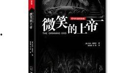 上帝的微笑视频爆料,视频爆料背后的神秘力量