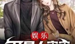 小说娱乐大爆料,揭秘小说娱乐大爆料背后的精彩故事