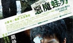 恶魔蛙男电影在线观看,惊悚奇幻之旅，在线惊悚解密