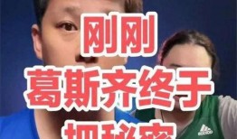 葛思琪直播爆料大s视频,揭秘娱乐圈惊人内幕