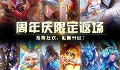 王者返场爆料最新版,揭秘最新版返场爆料，经典英雄重燃战火！