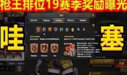 cf最新爆料排位,排位系统大革新，全新玩法即将上线！