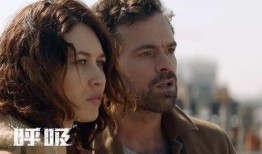 法国电影呼吸在线观看,法国电影中的生命旋律
