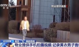 爆料高空抛物惊险视频