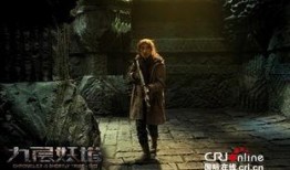 九层妖塔电影在线观看