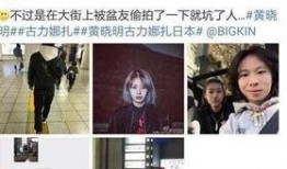 黄晓明爆料娜扎视频下载,揭秘背后真相