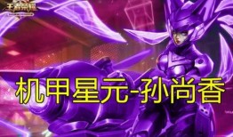 王者荣耀星元最新爆料,华丽星元皮肤，等你来解锁！