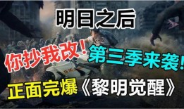 黎明觉醒更新最新爆料,新版本爆料揭秘，神秘势力即将登场！