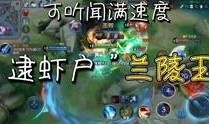朱哥王者爆料视频大全,揭秘游戏幕后精彩瞬间