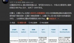 红魔8最新爆料消息图片,性能怪兽再升级，全新爆料图曝光