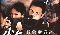 野兽 迅雷在线观看,探寻人性深渊的惊悚之旅