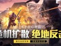 和平精英小丑爆料视频在哪看,揭秘游戏内幕