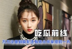 全网娱乐吃瓜君是谁啊,揭秘神秘网络红人的背后故事