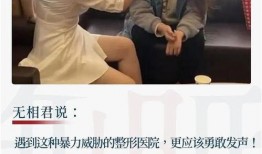 整容老板爆料视频,老板亲曝行业黑幕与真实操作