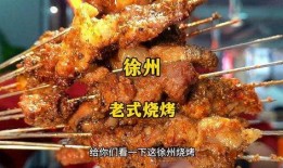徐州烧烤爆料事件视频曝光,一场引发热议的食品安全风波