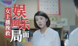 娱乐圈最新爆料主播,揭秘娱乐圈最新主播幕后故事