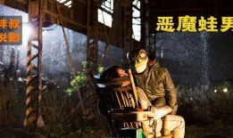 恶魔蛙男电影在线观看,惊悚奇幻之旅，在线惊悚解密