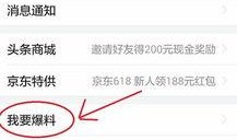怎么在头条新闻上爆料,如何高效爆料新闻事件