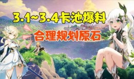 3.4卡池最新爆料,神秘角色即将登场，精彩剧情引期待