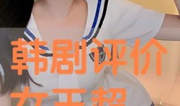 评价女王在线观看免费,免费在线观看，重温经典瞬间