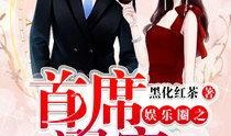 娱乐圈爆料新情侣小说,甜蜜互动，甜蜜升温！