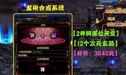 dnf龙袍最新爆料图片,神秘龙袍亮相，华丽外观引玩家热议