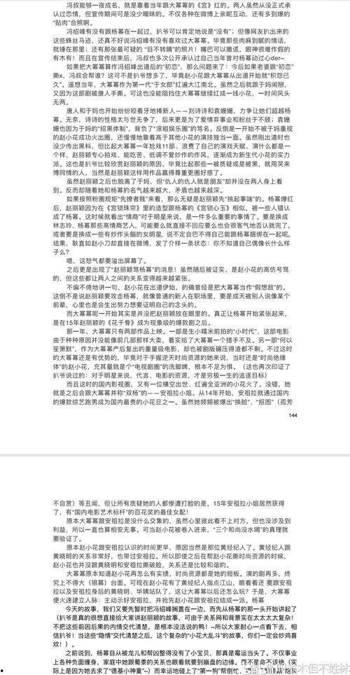 娱乐圈pdf吃瓜,揭秘明星幕后故事与八卦传闻
